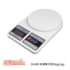 GoHome SF400 料理電子秤(5kg/1g)
