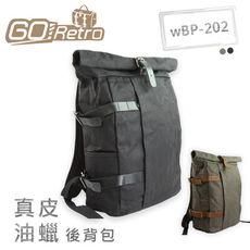 GoRetro wBP-202 真皮 油蠟 後背包 復古時尚新美感 帆布做工耐括耐磨 雙肩 後背