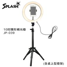 Splash 10吋 環形補光燈 JP-039 (含50cm燈架）USB供電 攜帶方便 直播化妝補光