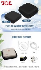 70L No.1方形3C收納硬殼包(S)-LAPO/墨子/飛利浦行動電源