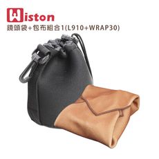 Wiston 鏡頭袋+包布組合1(L910+WRAP30)