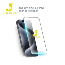 JIA PLUS佳佳貼 for iPhone 14 Pro Max 無色藍光保護貼