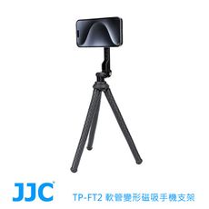 JJC TP-FT2 軟管 變形 磁吸 手機支架