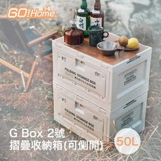 Gohome G Box 2號 摺疊收納箱(可側開)-50L