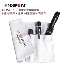 Lenspen NDSLRK-1相機鏡頭清潔組(適用鏡頭+濾鏡+觀景窗+拭鏡布)-公司貨