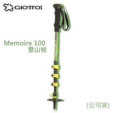 Giottos Memoire 100 登山杖 輕巧便利好攜帶，無需另外帶腳架 (公司貨)