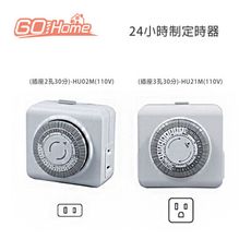 24小時制 定時器 (插座2孔30分)-HU02M(110V)