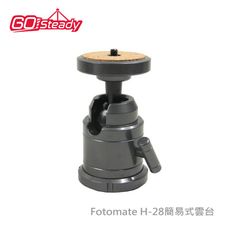 GoSteady Fotomate H-28簡易式雲台 簡易設計可快速安裝及拆卸 適各廠牌腳架及相機