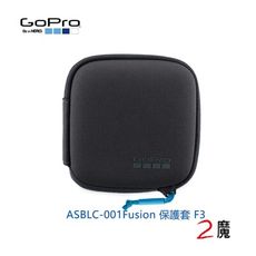 GoPro Fusion 保護套 ASBLC-001 F3 便攜包 保護包 配件 公司貨