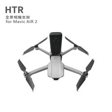 HTR 全景相機支架 for Mavic AIR 2 適用全景相機&運動相機 減震球設計飛行更穩定