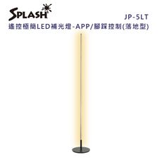 Splash 遙控 極簡 LED 補光燈-APP/ 腳踩控制(落地型) JP-5LT