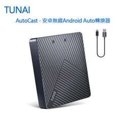 TUNAI AutoCast - 安卓無線 Android Auto轉換器