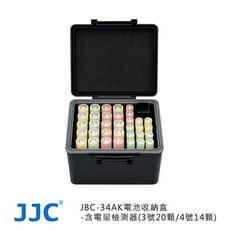 JJC 電池收納盒-含電量檢測器(3號20顆/4號14顆)JBC-34AK