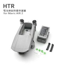 HTR 電池接點防塵保護蓋 for Mavic AIR 2(含電池序號貼紙)