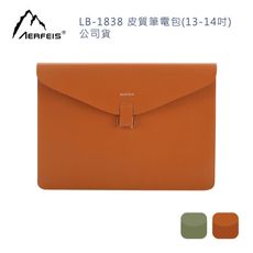 Aerfeis 阿爾飛斯 LB-1838 皮質 筆電包(13-14吋)-公司貨