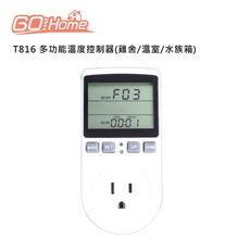 GoHome T816 多功能溫度控制器(雞舍/溫室/水族箱)