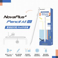 【NovaPlus】A8 SE iPad繪圖手寫筆(雙模式充電/便捷模式即開即寫/超越一般觸控筆)