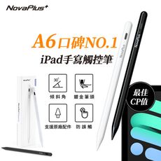 【NovaPlus】iPad Pencil A6 平板繪圖手寫觸控iPad筆