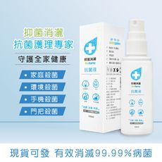 【BioSpray】抑菌消灑抗菌液 滅菌 次氯酸 100ppm