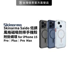 【Skinarma】iPhone 15系列 Saido 磁吸四角防摔手機殼