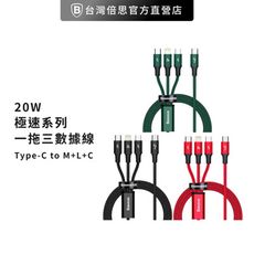 【台灣倍思】極速一拖三充電線 Type-C to Micro+Lightning+Type-C