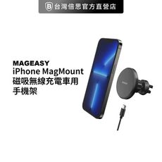 【MAGEASY】 iPhone MagMount 磁吸無線充電車用手機架