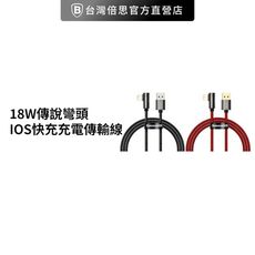 【Baseus倍思】2.4A傳說系列 彎頭USB to Lightning 蘋果充電線 200公分