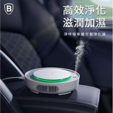 【台灣倍思】淨呼吸車用空氣淨化器清淨機 車用淨化車用增氧車用芳香車用香氛汽車百貨配件baseus車用