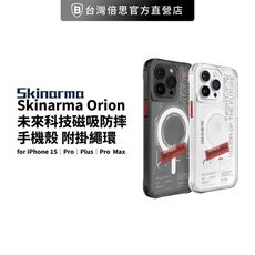 【Skinarma】iPhone 15系列 Orion磁吸防摔手機殼