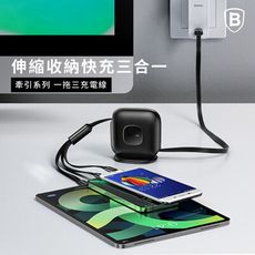 【Baseus倍思】100W牽引系列 一拖三Type-C to M+L+T充電線 170公分