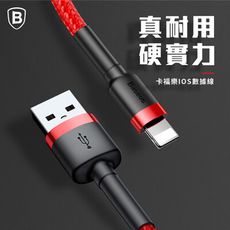 【台灣倍思】2.4A 卡福樂USB to Lightning 200公分數據線 傳輸充電線