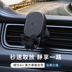 【Baseus倍思】穩行Air 重力車載支架