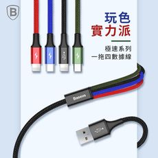 【Baseus倍思】極速一拖四 USB to M+L+雙TC / USB to M+雙L+T