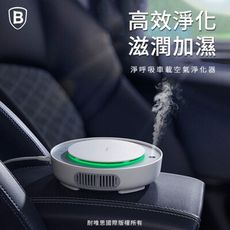 【Baseus倍思】淨呼吸車用空氣淨化器