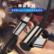 【Baseus倍思】100W傳說系列 彎頭雙Type-C快充充電線 200公分