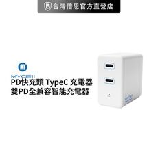 【MYCELL】PD快充頭 TypeC 充電器50W 雙PD全兼容智能充電器/旅充頭/PD快充頭