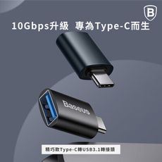 【Baseus倍思】精巧款 OTG迷你轉接頭 TypeC/USB轉接頭