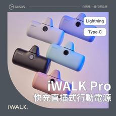 【iWALK】快充直插式行動電源 第五代 迷你 TypeC Lighting行動充 無線 移動電源