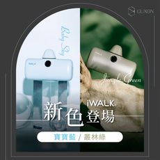 【iWALK】快充直插式行動電源 第五代 迷你 TypeC Lighting行動充 無線 移動電源