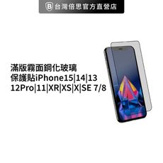 【滿版霧面】蘋果鋼化電競/霧面防指紋iPhone15鋼化玻璃