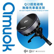 【amuok】Qi2超能磁吸無線充車載支架(散熱款) 車用支架