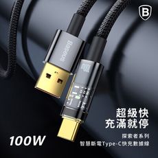 【Baseus倍思】100W 探索者系列 Type-C充電線 200公分 智能斷電