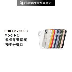 【犀牛盾】iPhone 12系列 Mod NX防摔邊框背蓋兩用手機殼