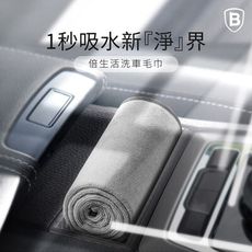 【台灣倍思】倍生活洗車毛巾 雙面纖維短絨布 擦車布 不掉毛 高吸水