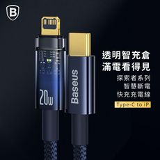 【台灣倍思】探索 Type-C to Lightning蘋果快充線 200公分