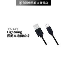 【TENGWEI】騰緯 Tengwei Lightning 極簡高速傳輸線 充電線 baseus