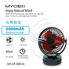 【MYCELL】BSMI認證 無印風多功能 夾式風扇