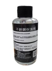 ൔ不銹鋼保護劑-100ml