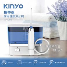KINYO 攜帶型家用健康沖牙機IR-1005