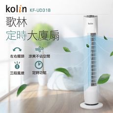 歌林Kolin 定時涼風大廈扇KF-UD31B